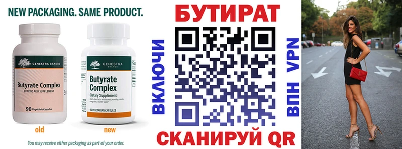 Бутират оксана  Вяземский 
